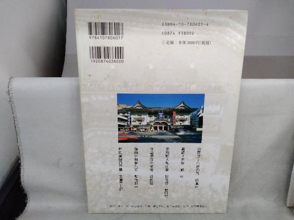 新潮CDブック 歌舞伎名セリフ集 上・中・下巻の画像4