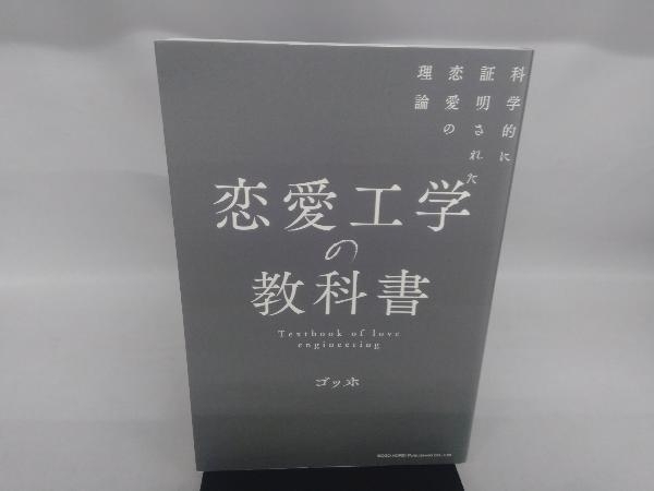 恋愛工学の教科書 ゴッホ_画像1