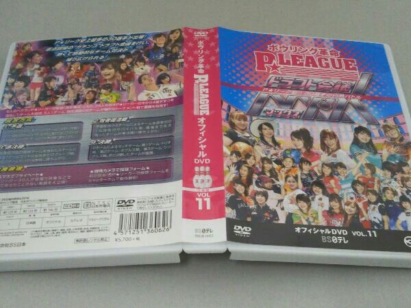 DVD ボウリング革命 P★LEAGUE オフィシャルDVD VOL.11 ドラフト会議MAX ~P★リーグ初 !! 30選手の白熱バトル~_画像4