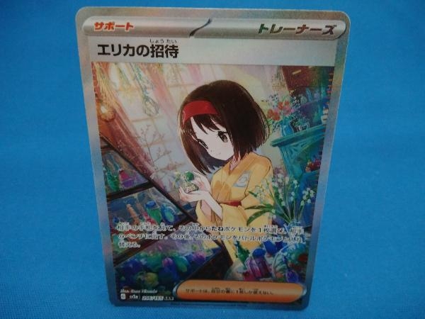 人気商品は エリカの招待 sv2a (206/165) SAR ポケモンカードゲーム