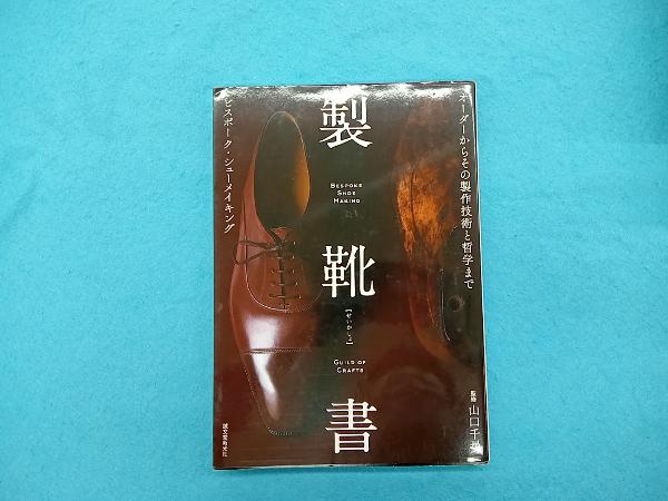  производства обувь документ Yamaguchi тысяч .