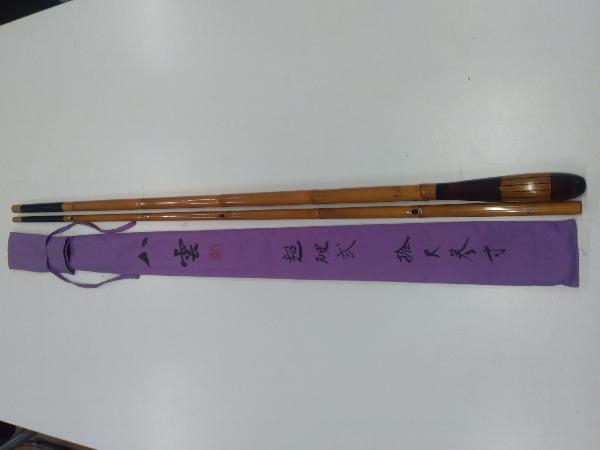 八雲 超硬式 拾尺参寸(一路四十分筆、10,3尺)