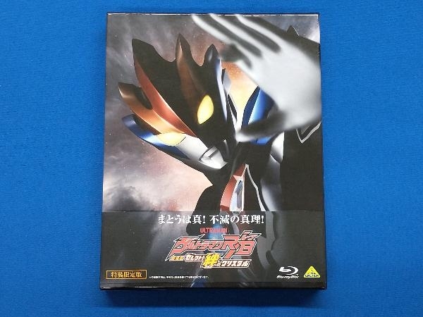 劇場版ウルトラマンR/B セレクト!絆のクリスタル(特装限定版)(Blu-ray Disc)_画像1