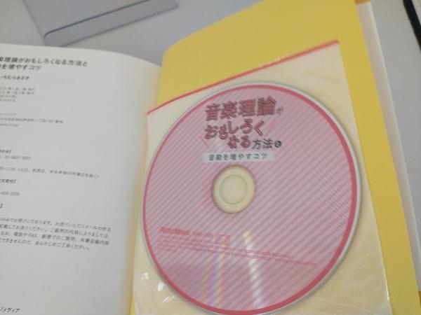 音楽理論がおもしろくなる方法と音勘を増やすコツ いちむらまさきの画像3