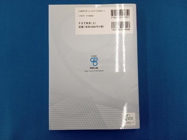 チャート式 基礎と演習 数学 改訂版 チャート研究所_画像2