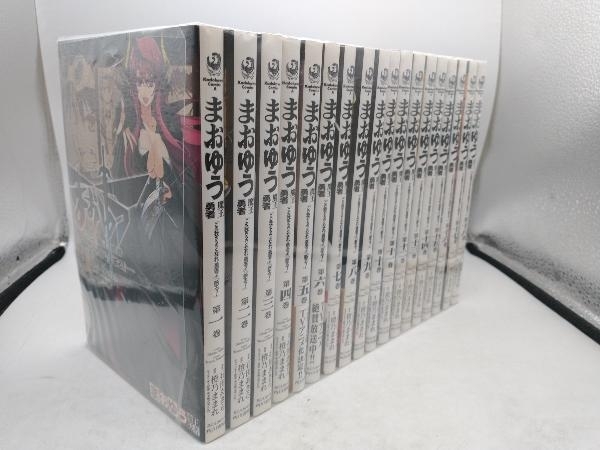 まおゆう魔王勇者「この我のものとなれ、勇者よ」「断る!」 第十八巻完結セット 石田あきら_画像1