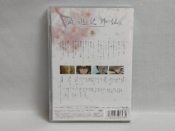 DVD OVA 最遊記外伝 第参巻 萌芽の章 スタンダードエディション_画像2