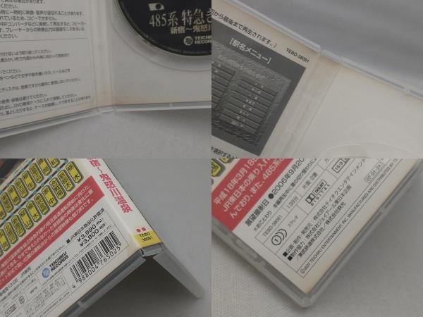 【ジャケットにシミあり】 DVD 485系 特急きぬがわ(新宿鬼怒川温泉)_ジャケットにシミや汚れがあります。