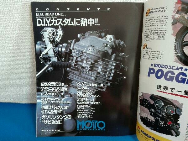 ホットバイクジャパン3月号増刊　モト　メンテナンス　Vol.16 1998年_画像6