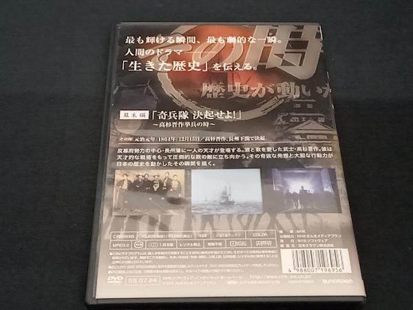 DVD NHK その時歴史が動いた「奇兵隊 決起せよ!」~高杉晋作挙兵の時~幕末編_画像2