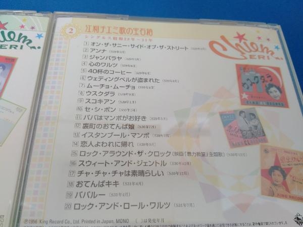 ジャンク 江利チエミ CD 歌の宝石箱_画像4