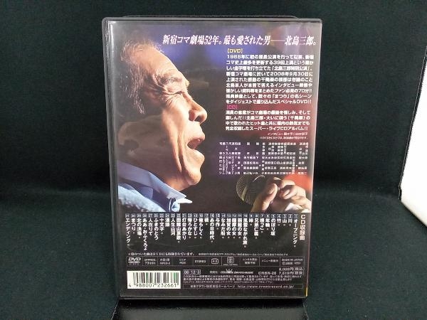 DVD ありがとう!!新宿コマ劇場 2008年9月千穐楽 北島三郎・大いに唄う_画像2