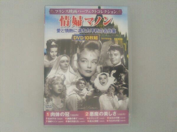 DVD 情婦マノン＜フランス映画パーフェクトコレクション＞_画像1