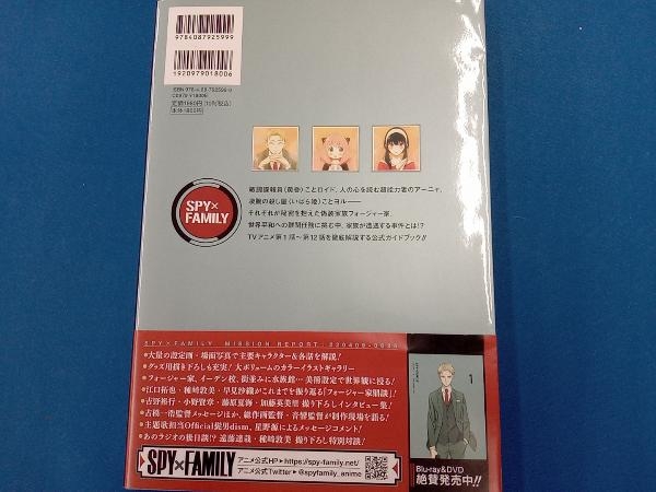 TVアニメ『SPY×FAMILY』公式ガイドブック MISSION REPORT:220409-0625 遠藤達哉_画像2