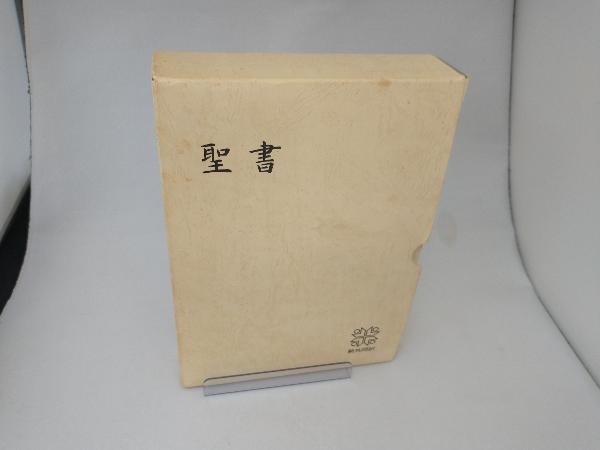 新共同訳 大型聖書 革 NI69S 日本聖書協会_画像1