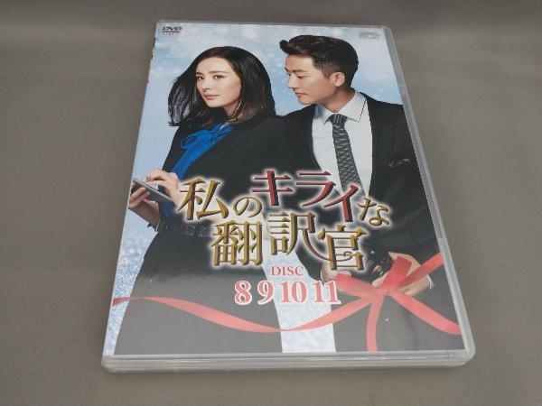 私のキライな翻訳官 DVD-BOX2(DVD 7枚組) 出演:ヤン・ミー,ホアン・シュアンほか_画像3
