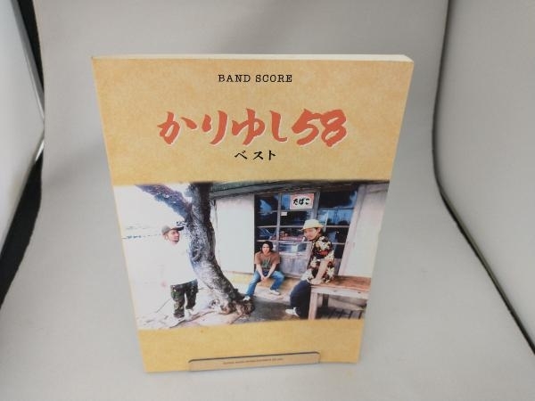 楽譜 かりゆし58・ベスト 芸術・芸能・エンタメ・アート_画像1