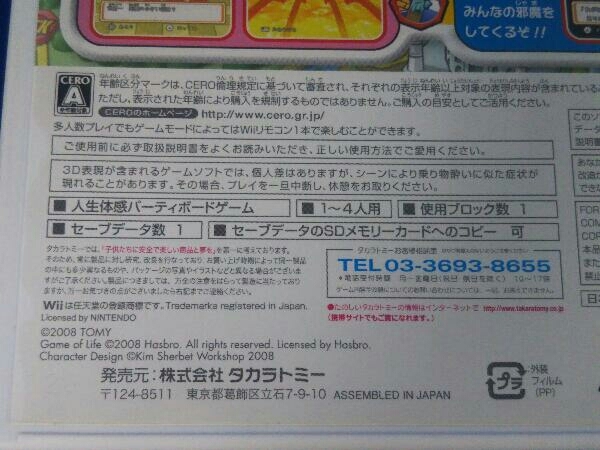 Wii / 人生ゲームEX Wii / 説明書あり_画像6
