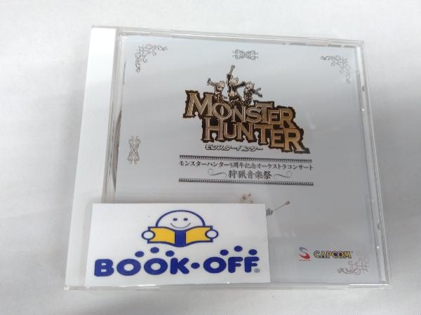 (ゲーム・ミュージック) CD モンスターハンター5周年記念オーケストラコンサート~狩猟音楽祭~_画像1