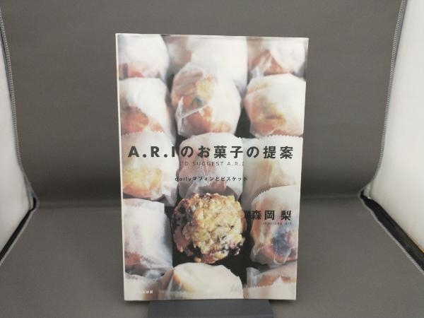 A.R.Iのお菓子の提案 森岡梨_画像1