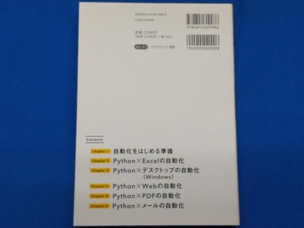 Python 自動化仕事術 永井雅明_画像2