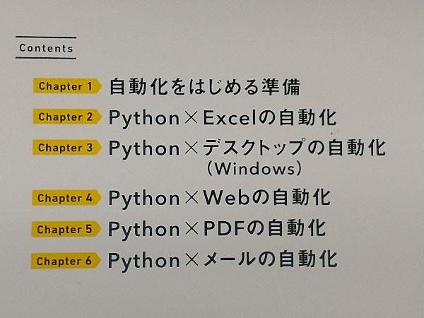 Python 自動化仕事術 永井雅明_画像4