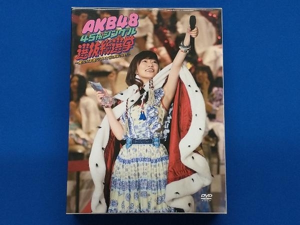 DVD AKB48 45thシングル 選抜総選挙 ~僕たちは誰について行けばいい?~_画像1