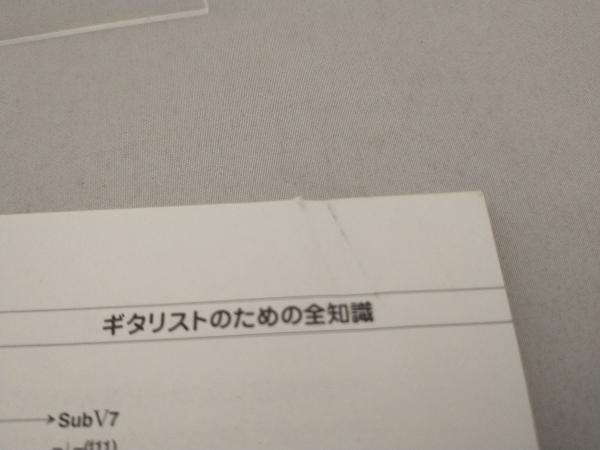 ギタリストのための全知識 養父貴_画像7