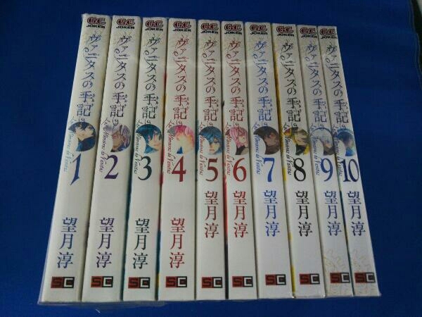 ヴァニタスの手記 1～10巻 望月淳_画像1