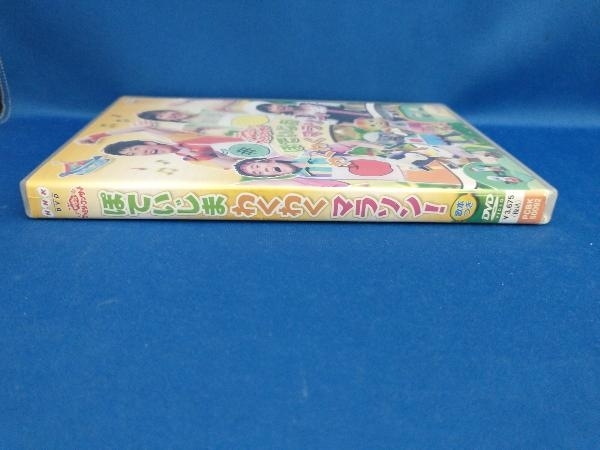 DVD NHKおかあさんといっしょ ファミリーコンサート ぽていじま・わくわくマラソン!_画像3