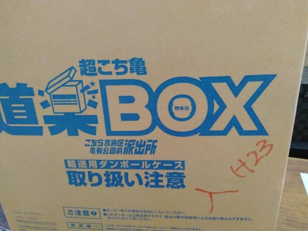 ジャンク 超こち亀道楽BOX 郵送箱付き_画像4