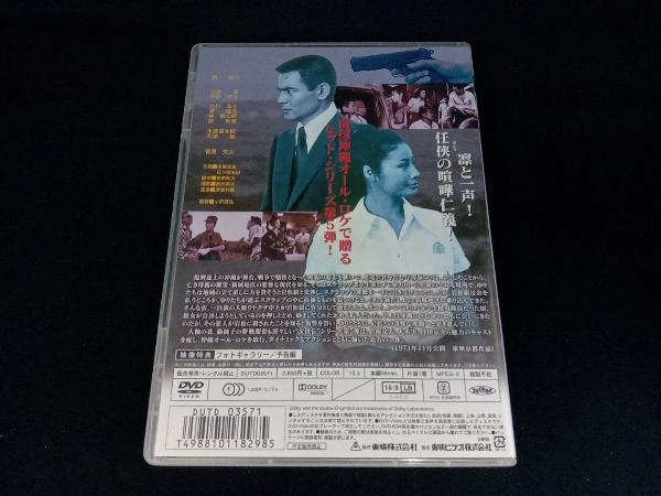 DVD 日本女侠伝 激斗ひめゆり岬_画像2