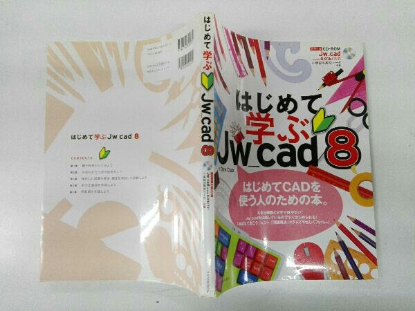 CD欠品 破れ折れあり はじめて学ぶJw_cad8 Obra Club_画像3