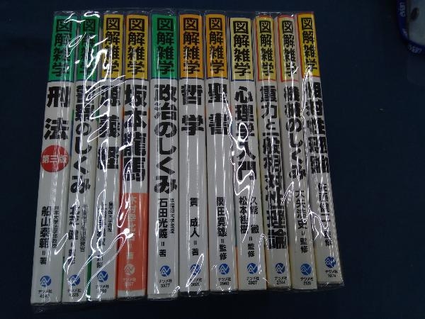 図解雑学シリーズ　11巻セット