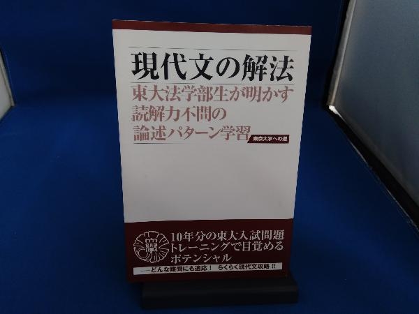 現代文の解法 第3版 今井健仁_画像1