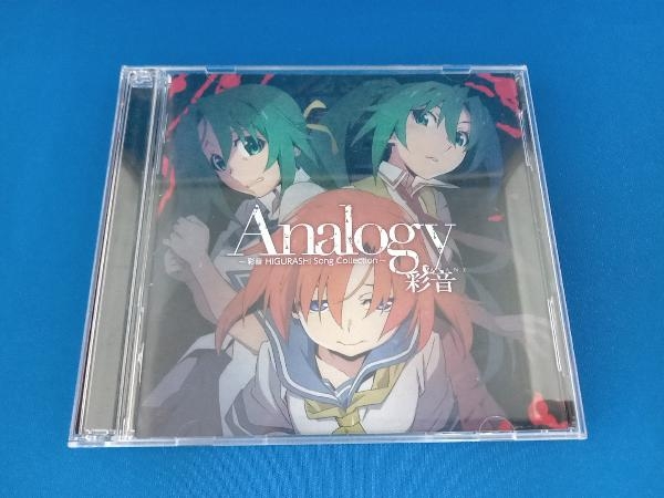彩音 CD ひぐらしのなく頃に:Analogy ~彩音 HIGURASHI Song Collection~(限定盤)(Blu-ray Disc付)の画像1