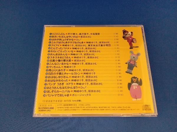 おかあさんといっしょ CD NHKおかあさんといっしょ ヒット20 はみがきじょうずかな、ほか_画像2