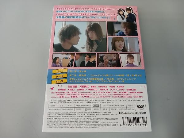 DVD ひともんちゃくなら喜んで! DVD-BOX_画像2