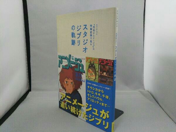 スタジオジブリの軌跡 1984-2011_画像3