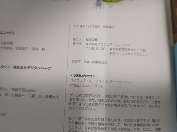 【初版】 ドラゴンクエスト 過ぎ去りし時を求めて公式設定資料集 スクウェア・エニックス_画像7