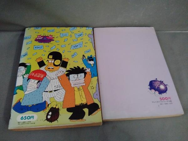 いしいひさいち バイトくん 1巻2巻 2冊セット 1979年発行の画像2