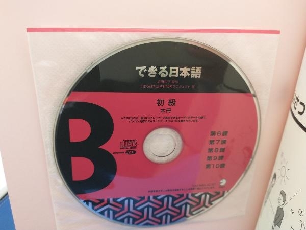 できる日本語 初級 本冊 できる日本語教材開発プロジェクト_画像5