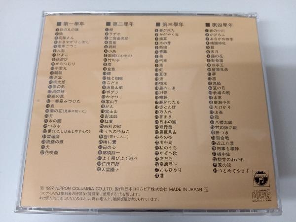 CD 新訂 尋常小學唱歌のすべて 附:思い出に残る國民學校唱歌抜粋_画像4