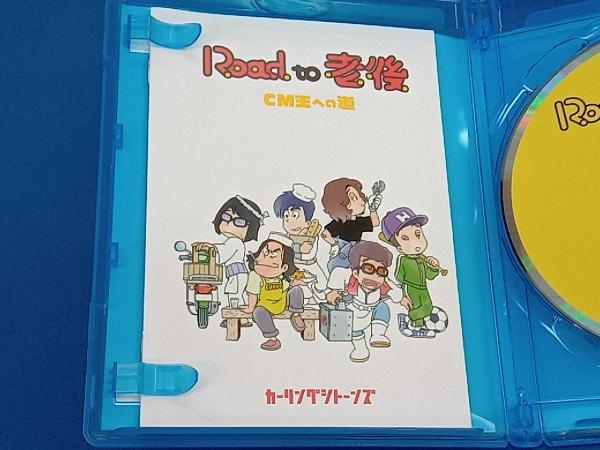 Road to 老後 CM王への道/オレたちカーリングシトーンズ(Blu-ray Disc)_画像3