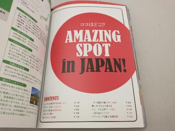 日本の絶景&秘境100 AMAZING SPOT 朝日新聞出版_画像4