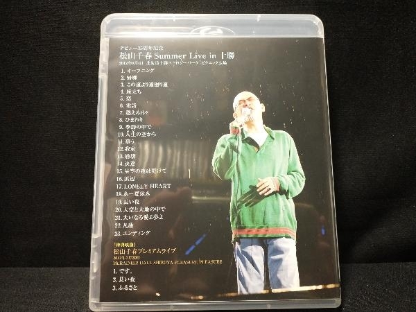 デビュー35周年記念 松山千春 Summer Live In 十勝(Blu-ray Disc)_画像4
