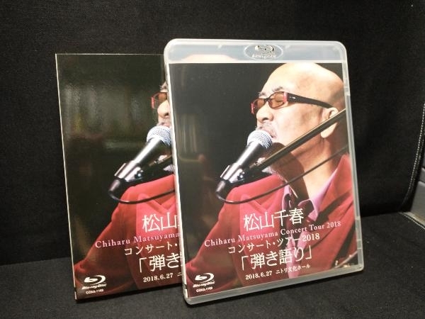 松山千春コンサート・ツアー2018 「弾き語り」 2018.6.27 ニトリ文化ホール(Blu-ray Disc)_画像3