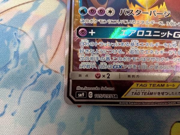 ラティアス&ラティオスGX(105/095) SR ポケモンカードゲーム_画像5