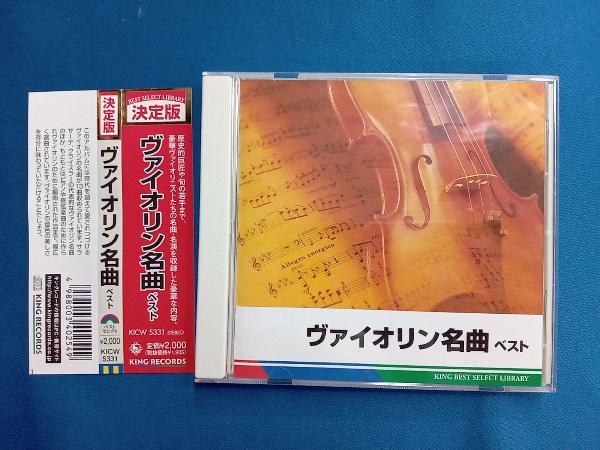 ローランド・ドガレイユ/他 CD ヴァイオリン名曲 ベスト_画像1