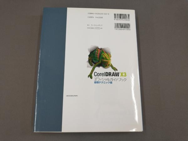 CorelDRAW 13 официальный путеводитель основа technique сборник чёрный ...